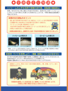 秋の全国交通安全運動,交通安全運動